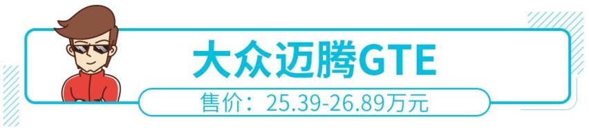 超跑性能，7座空间，还低于30万，这些车一个比一个强
