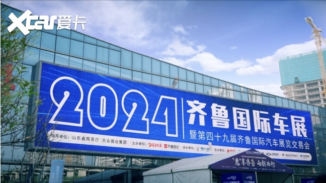 推动以旧换新政策 助力山东汽车消费 2024齐鲁国际车展（春季）今日开