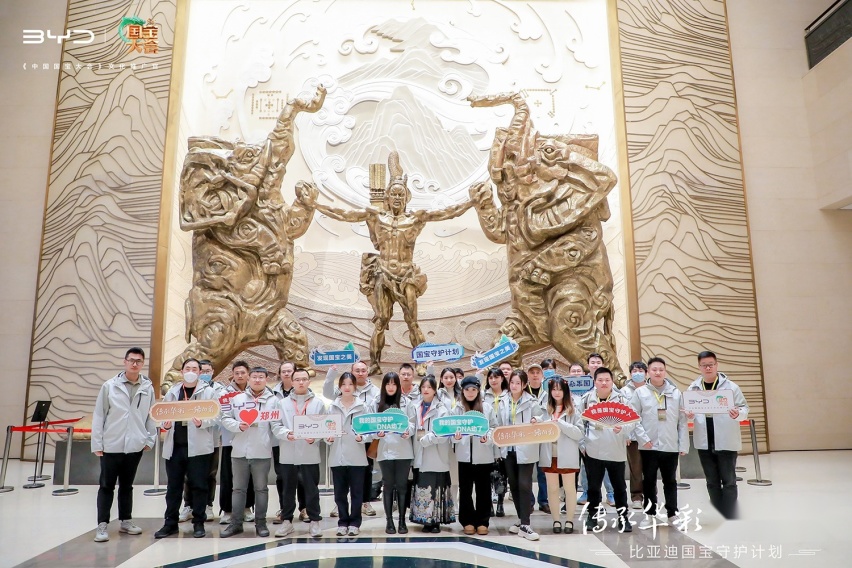 “国宝守护计划”亲临中原，比亚迪携手公众传承中华文化
