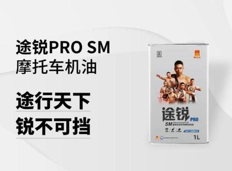 统一润滑油“途锐PRO”系列，为四冲程摩托车量身打造