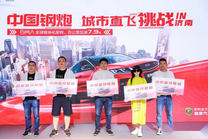 为年轻较劲！吉利缤越中国钢炮城市直飞挑战in济南