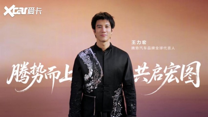 王力宏成腾势汽车品牌全球代言人，将出席5月18日N9闪充版上市发布会