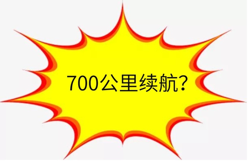 续航里程越长越好？最佳续航里程竟是...