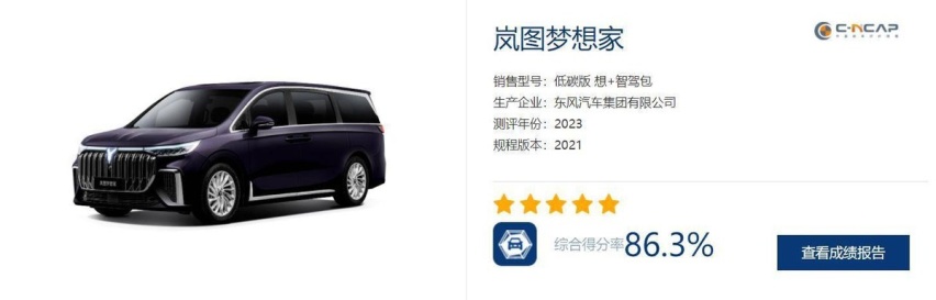 首个新能源MPV五星，看岚图梦想家如何打造安全天花板？