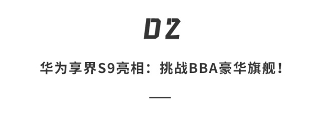 北京车展新车盘点！“宝宝巴士”创意炸裂，仰望U7、享界S9成顶流，纯电大G演“绝活”…