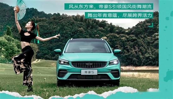 9月24日上市，吉利帝豪S新车型官图发布