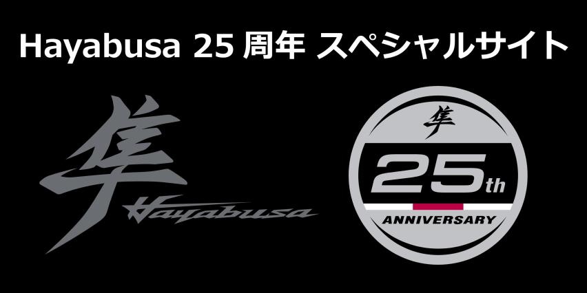 限量300台 预售价格11万元 铃木隼25周年特别版发布