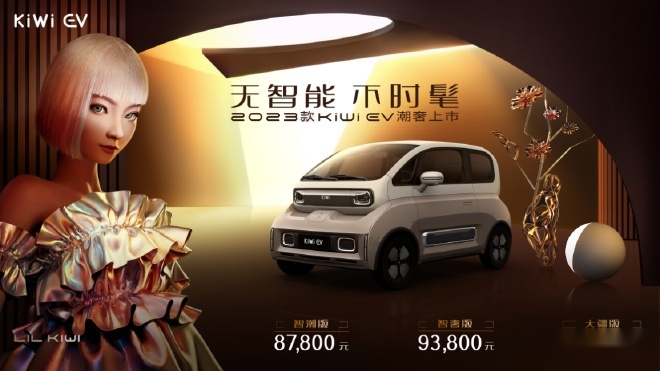 2023款宝骏KiWi EV上市 售价8.78-10.28万