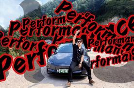 我眼中的Model3 Performance｜九樽论