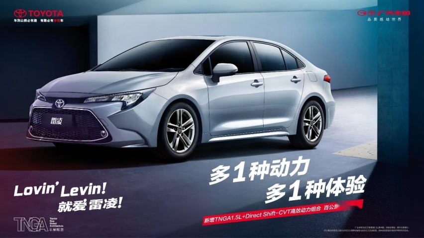 2021款雷凌新增四款车型版本 建议零售价11.38万元起