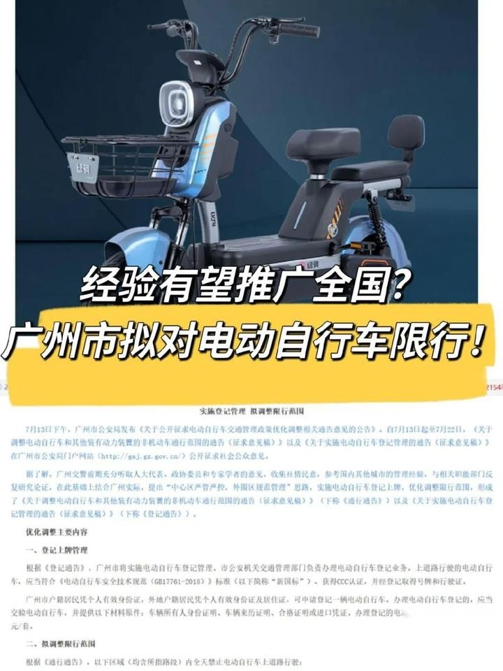 经验有望推广全国？广州市拟对电动自行车限行！