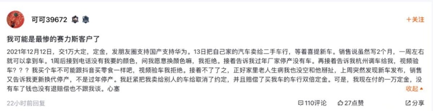 在赛力斯SF5的销量一地鸡毛后，换壳车-问界M5又来了