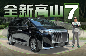 724快报 又将会是新能源MPV爆款？抢先试驾全新高山7