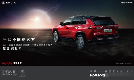 史上最强RAV4驾临！RAV4荣放双擎E+竞速上市