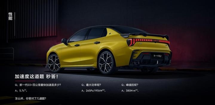 4月12日开启公售，限量303台！新一代领克03+为性能而来