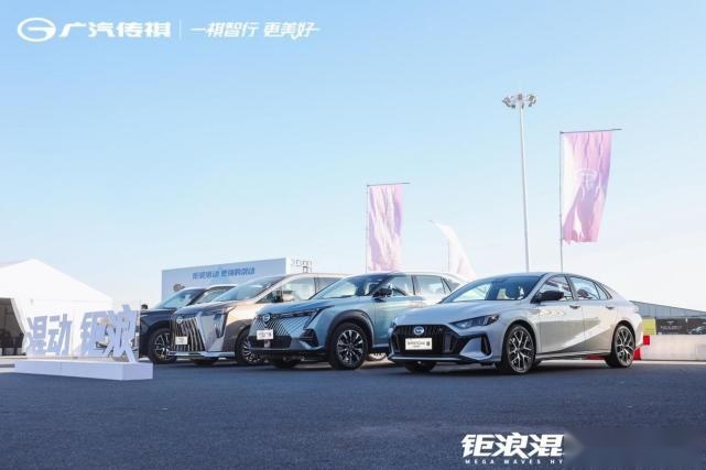 冬季用车“不喘气”，传祺钜浪混动深度体验实力开跑