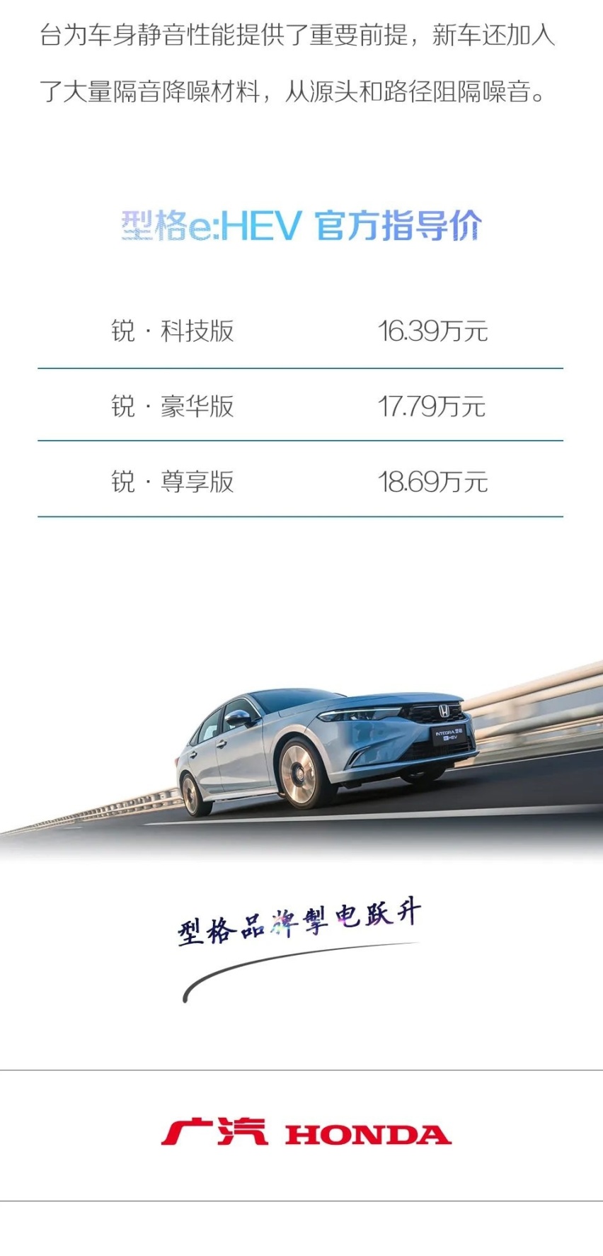 型格品牌掣电跃升 型格e:HEV性能混动进阶新时代