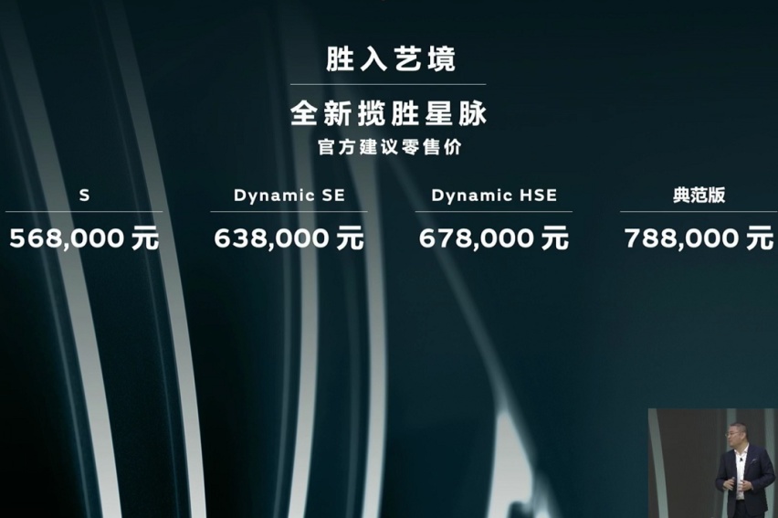 全新揽胜星脉/新款F-PACE上市56.8/47.2万起售