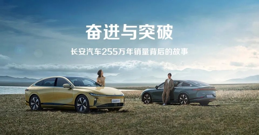 奋进与突破 长安汽车255万年销量背后的故事