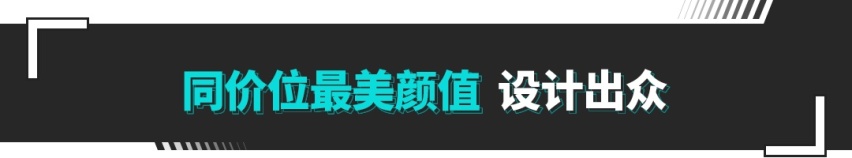 15万价格50万品质！车长超5米 入门即高配 这轿车太卷了