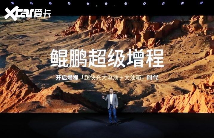 鲲鹏超级增程全球首发！首搭车型小鹏X9超级增程正式预售