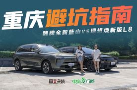 自驾全新蓝山游重庆，教你如何舒适玩转不上“哈儿”当