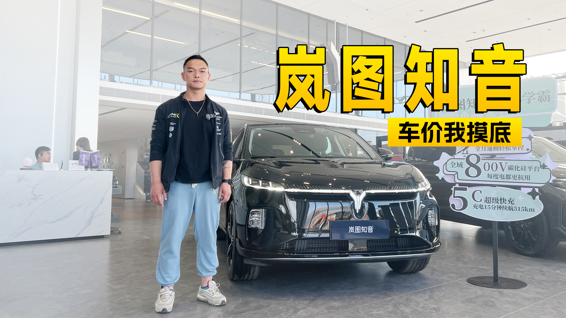 最高现金优惠1.8万元 岚图知音探店｜智能车指南