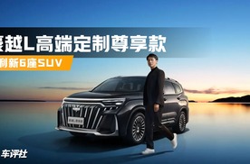 吉利新6座SUV，豪越L高端定制尊享款了解一下