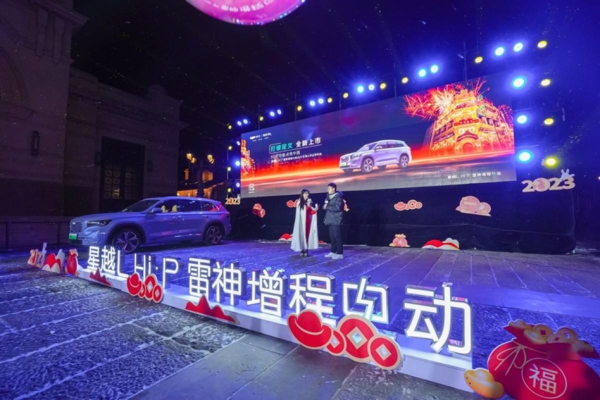 一车顶三车 吉利星越L Hi·P小年夜登陆河南 雷神增程电动系统加持