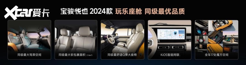 把高阶智驾打到10万！宝骏悦也Plus、宝骏悦也2024款正式上市