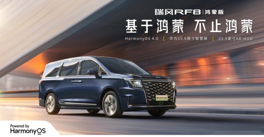 京.世未来：瑞风RF8鸿蒙版开启智能电混MPV新时代
