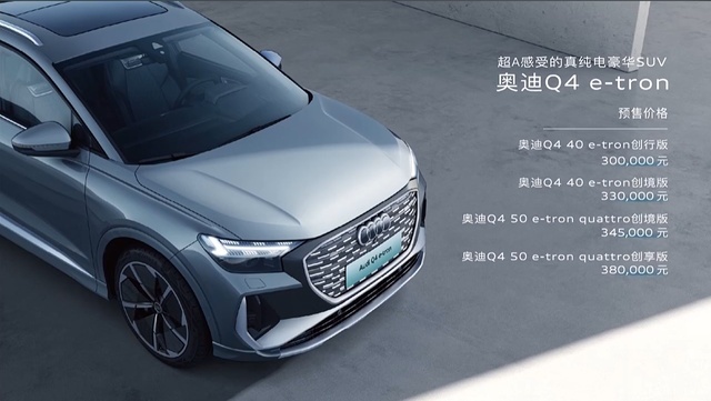 30万纯电SUV买ModelY还是它？奥迪Q4e-tron预售30万起