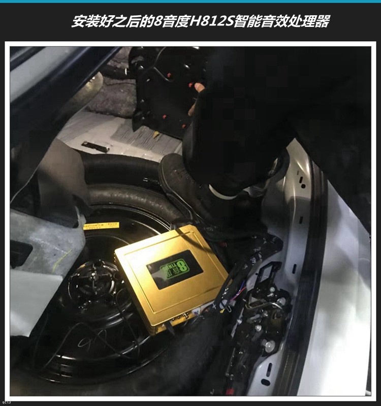 林肯大陆汽车音响无损改装升级8音度H812S，音质效果更动听