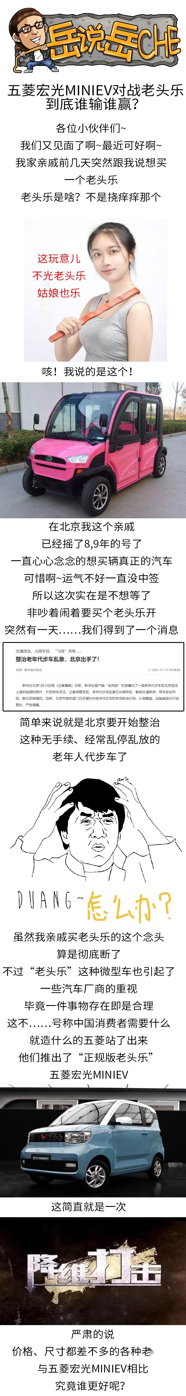 《岳说岳che》之五菱宏光MINIEV 老头乐终结者