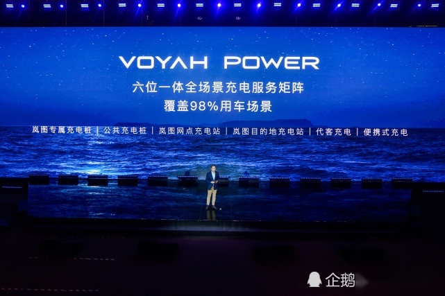 岚图汽车举办首届VOYAH NIGHT岚图用户之夜