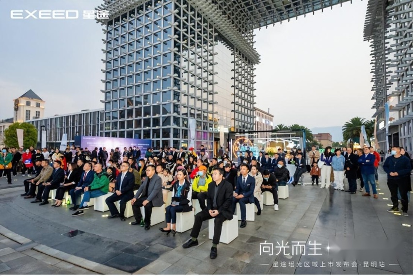 向光而生·耀世而至 EXEED星途瑶光西南大区正式上市