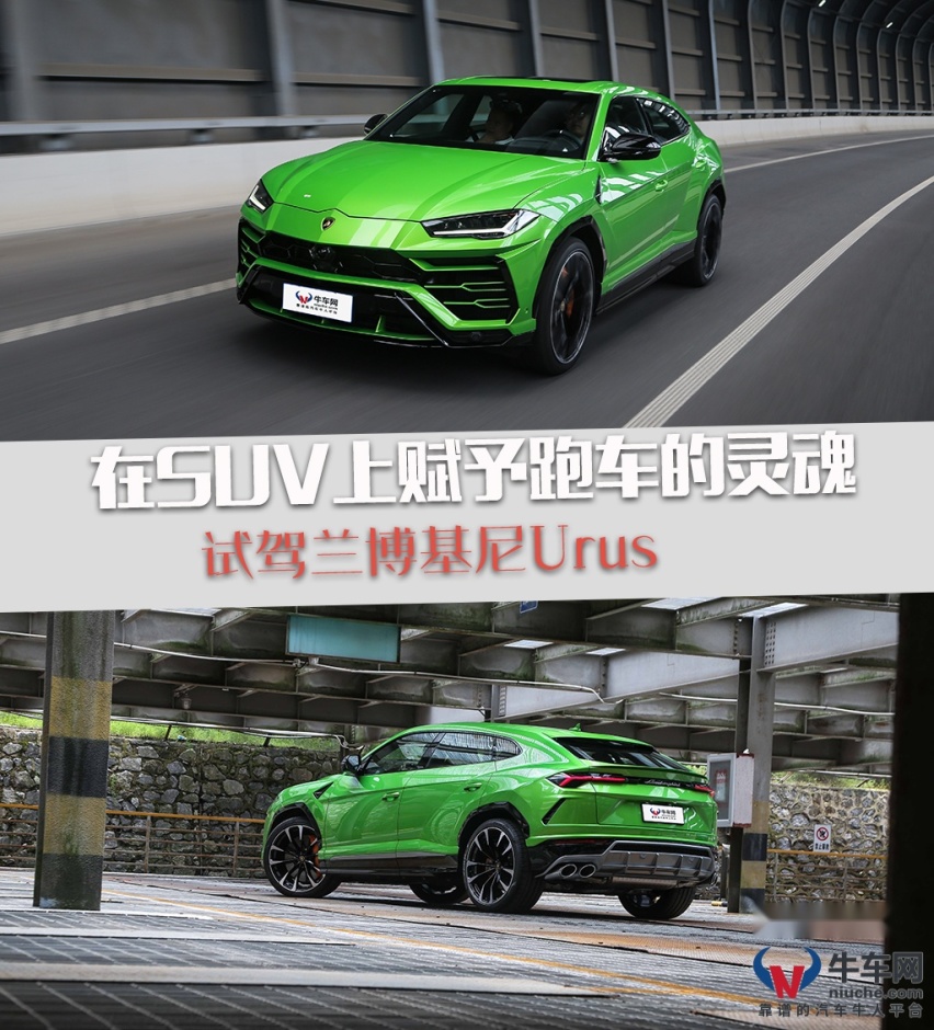 内燃机拥趸的Dream Car 试驾兰博基尼Urus