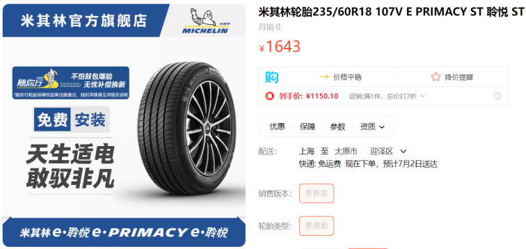 告别续航焦虑 本田CRV新能源235/60 R18换胎指南