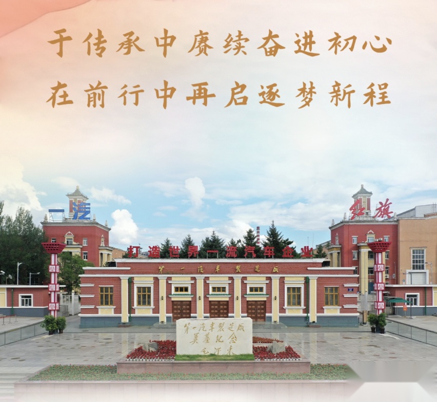 65载风雨兼程与时代共奋进   红旗引领自主品牌全面突破