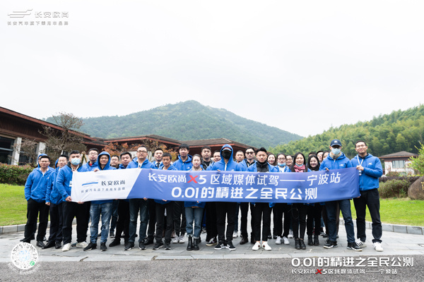 玩转极致操控 体验智能科技 长安欧尚X5媒体试驾宁波站收官
