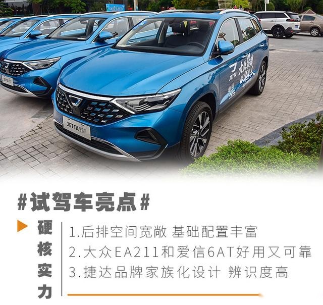 大众三大件加持，熟悉的德系味道 试驾捷达VS7