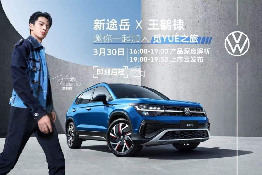 上汽大众新途岳焕新上市，年轻化战略成效显著