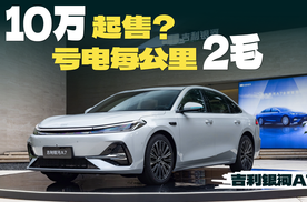 吉利银河A7，10万起售，爆款预定？