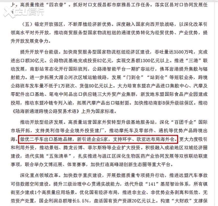 迈向开放前沿｜政府报告定调，重庆巴南二手车出口基地获重点赋能