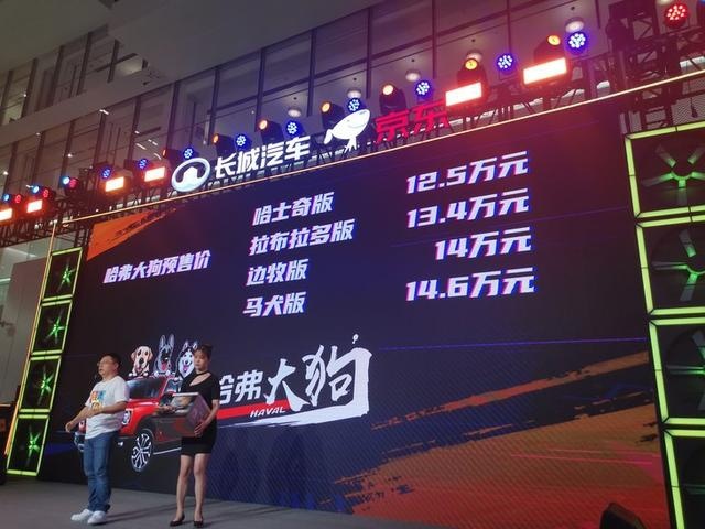 哈弗大狗正式开启预售 预售价区间12.5-14.6万元