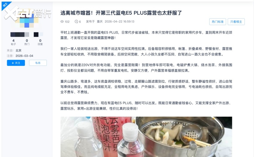 山野实测不拉垮，第三代蓝电E5 PLUS的硬核实力
