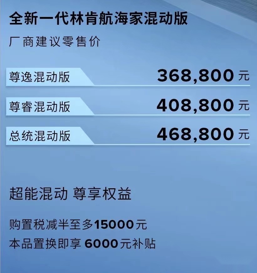 2023成都车展：百公里油耗低至6.64L，林肯航海家混动版上市