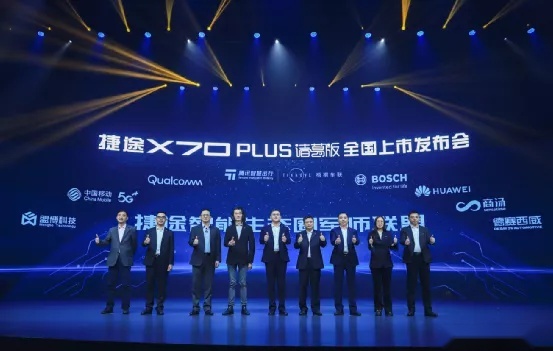 让旅途更带感,捷途X70 PLUS诸葛版为智慧旅者而来