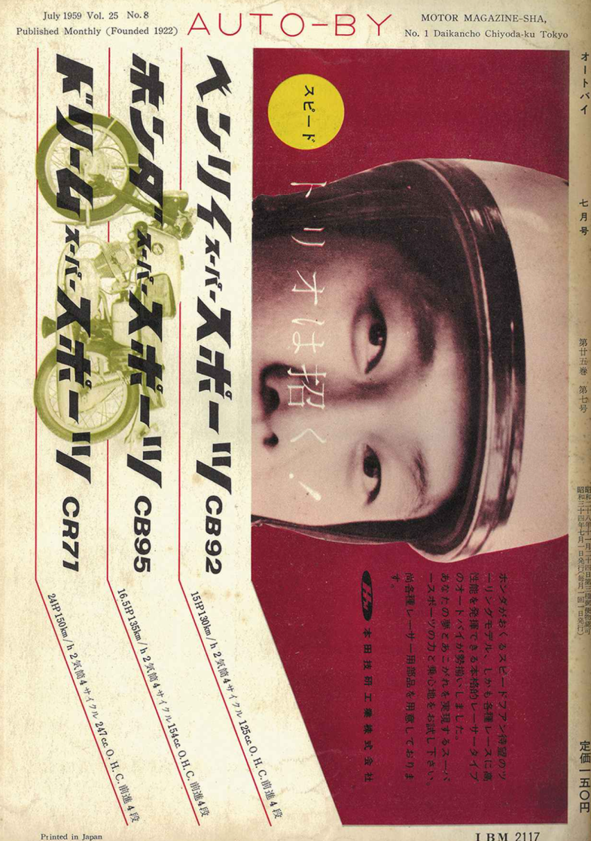 摩托车厂商历史回顾：本田摩托50年代发展历程