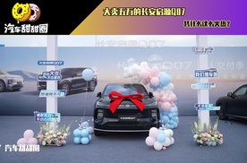 大卖五万的长安启源Q07，凭什么这么火热？